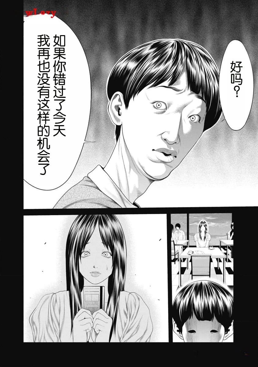 复仇小丑 第40话 第10页
