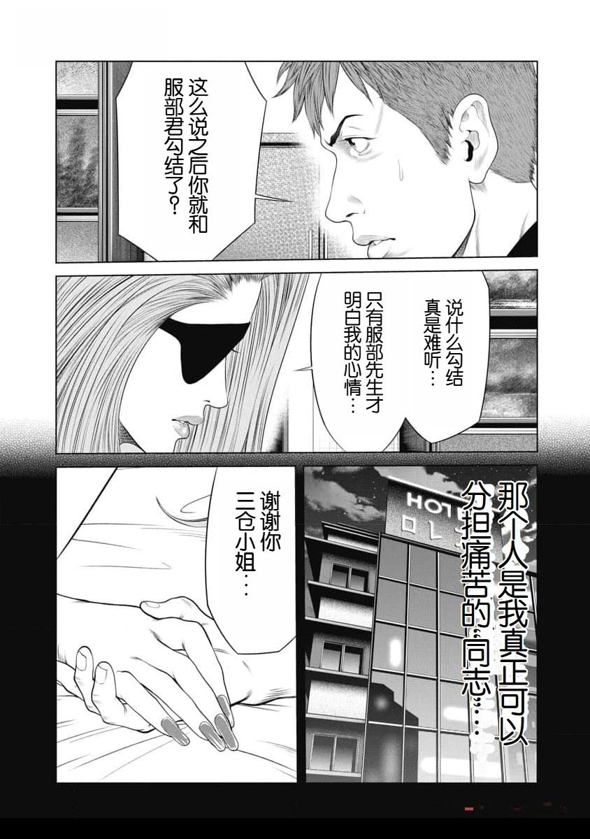 复仇小丑 第41话 第11页