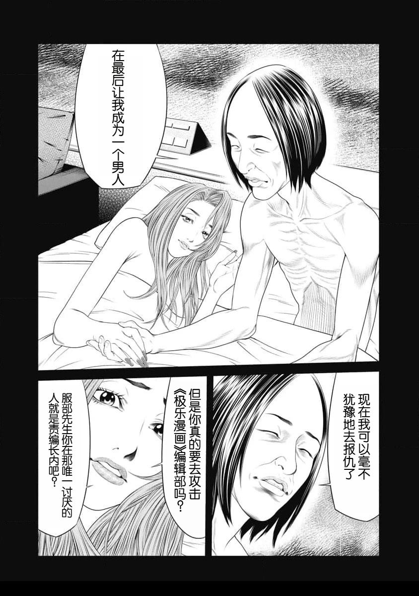 复仇小丑 第41话 第12页