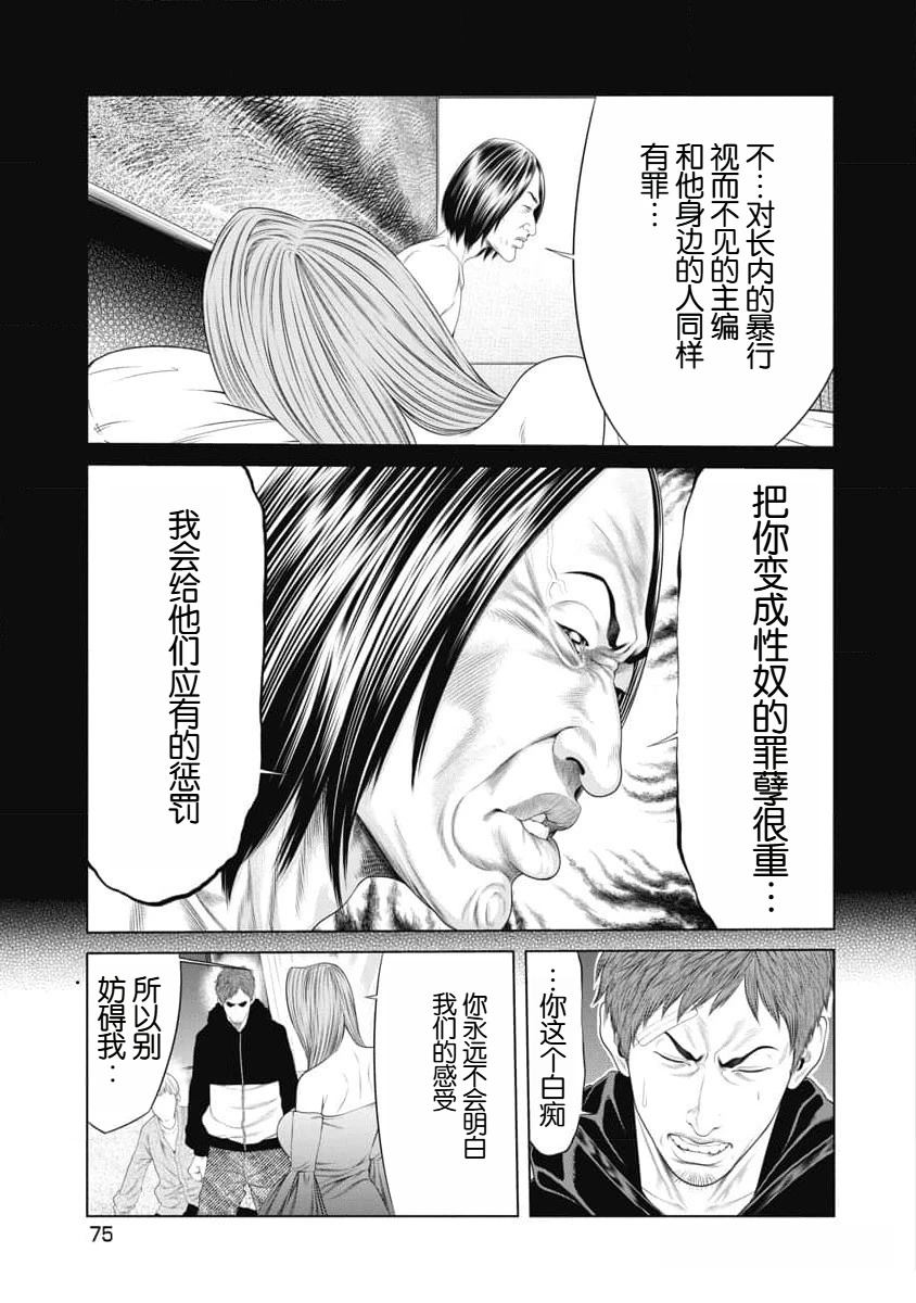复仇小丑 第41话 第13页
