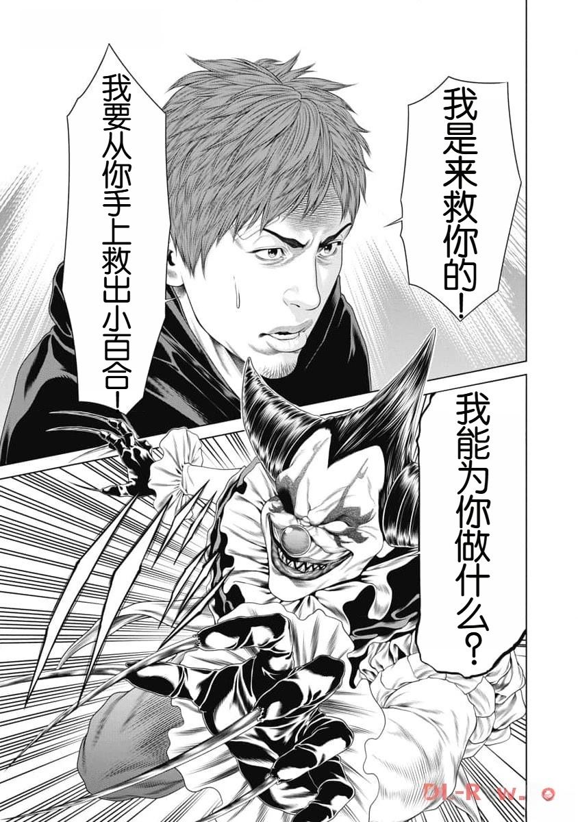 复仇小丑 第41话 第17页