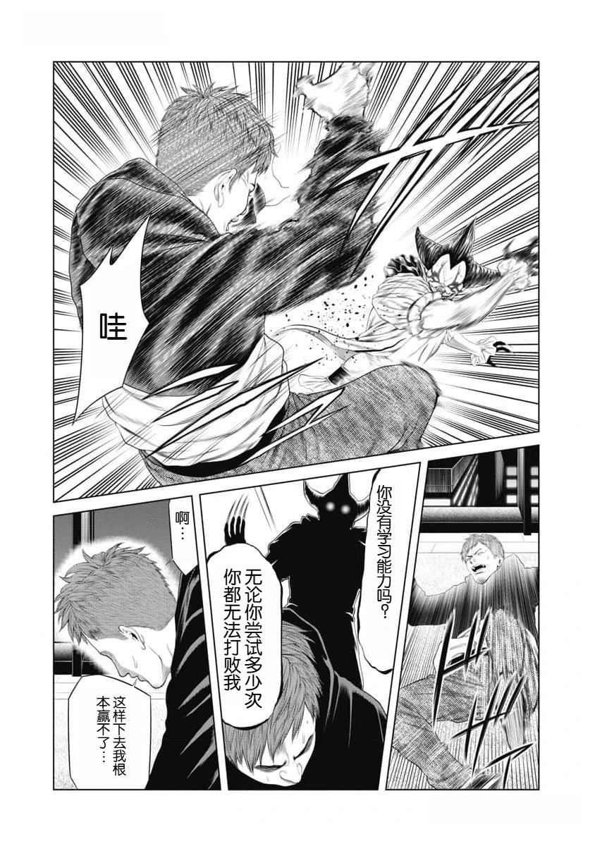 复仇小丑 第41话 第18页