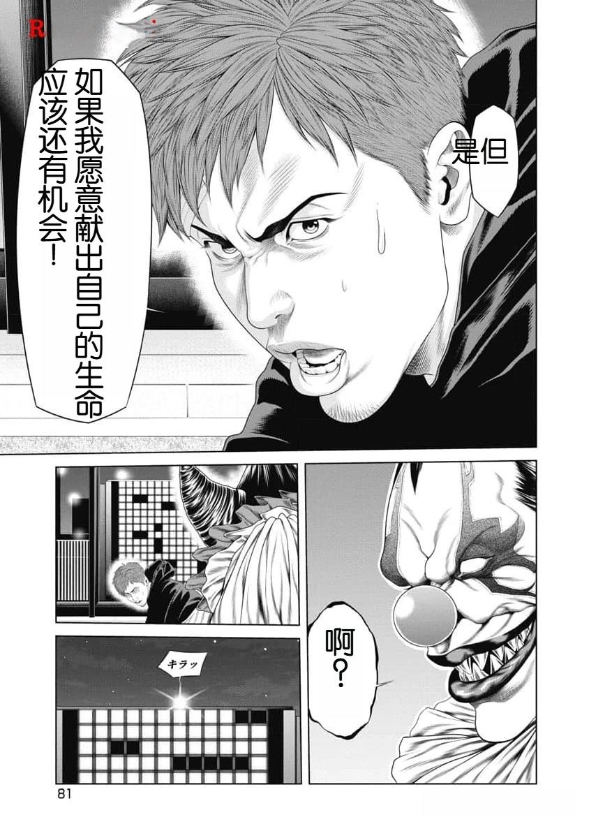 复仇小丑 第41话 第19页