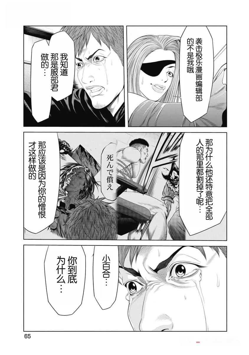 复仇小丑 第41话 第3页