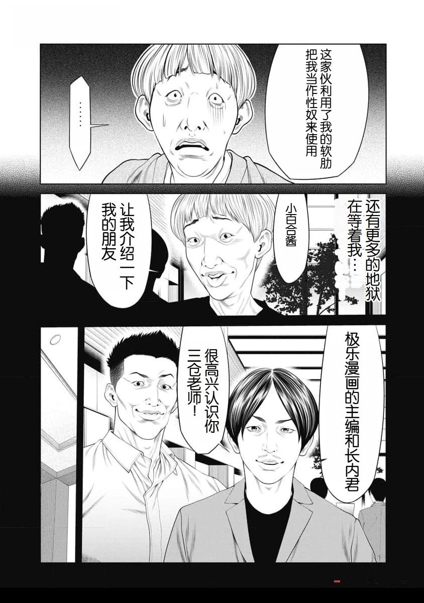 复仇小丑 第41话 第5页