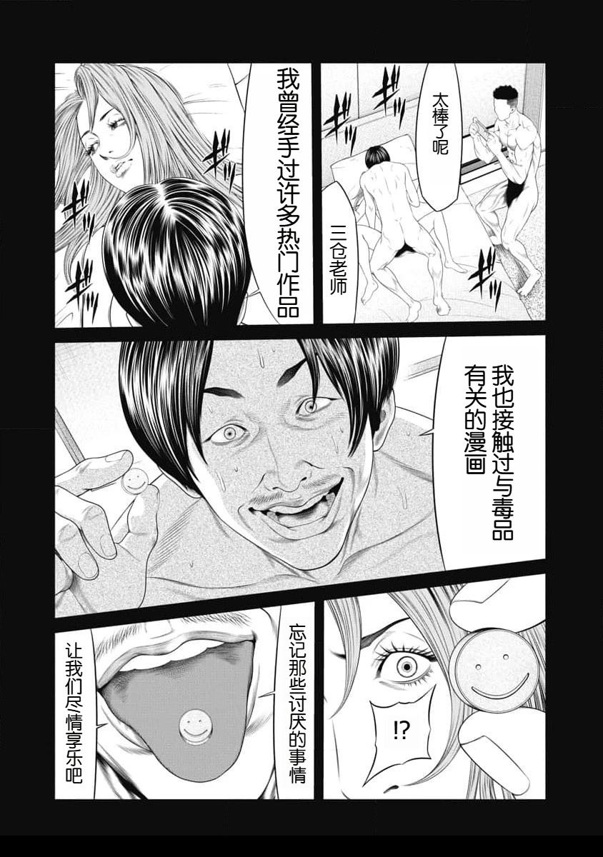 复仇小丑 第41话 第6页