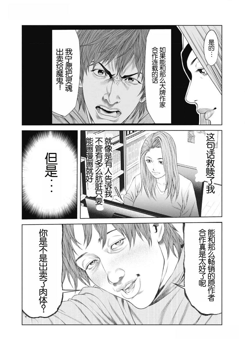 复仇小丑 第41话 第8页