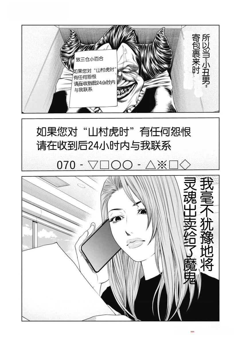 复仇小丑 第41话 第10页