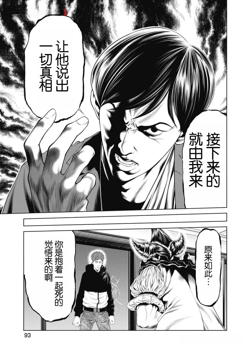 复仇小丑 第42话 第11页