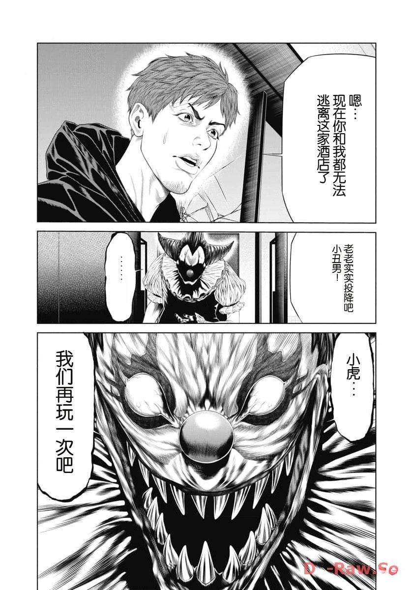 复仇小丑 第42话 第12页