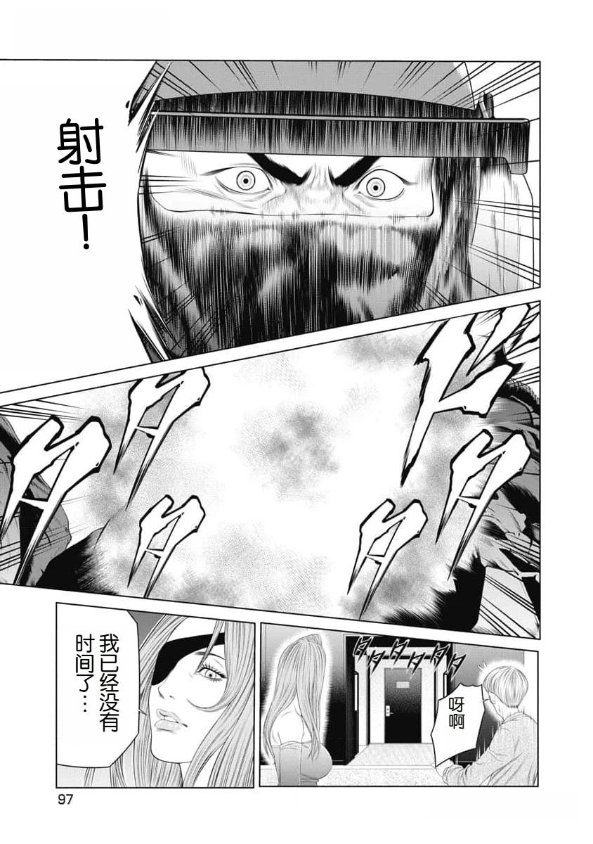 复仇小丑 第42话 第15页