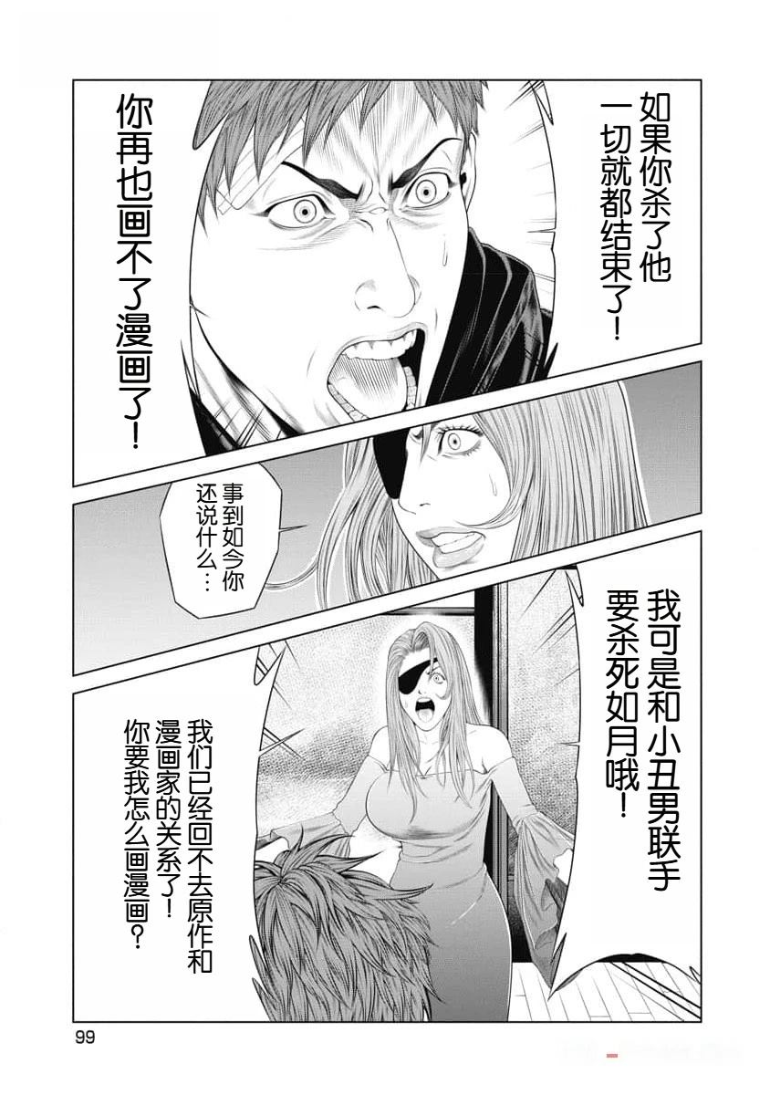 复仇小丑 第42话 第17页