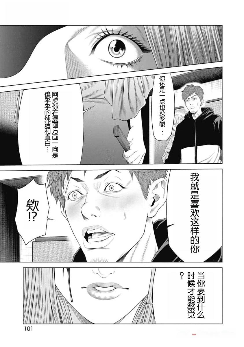 复仇小丑 第42话 第19页
