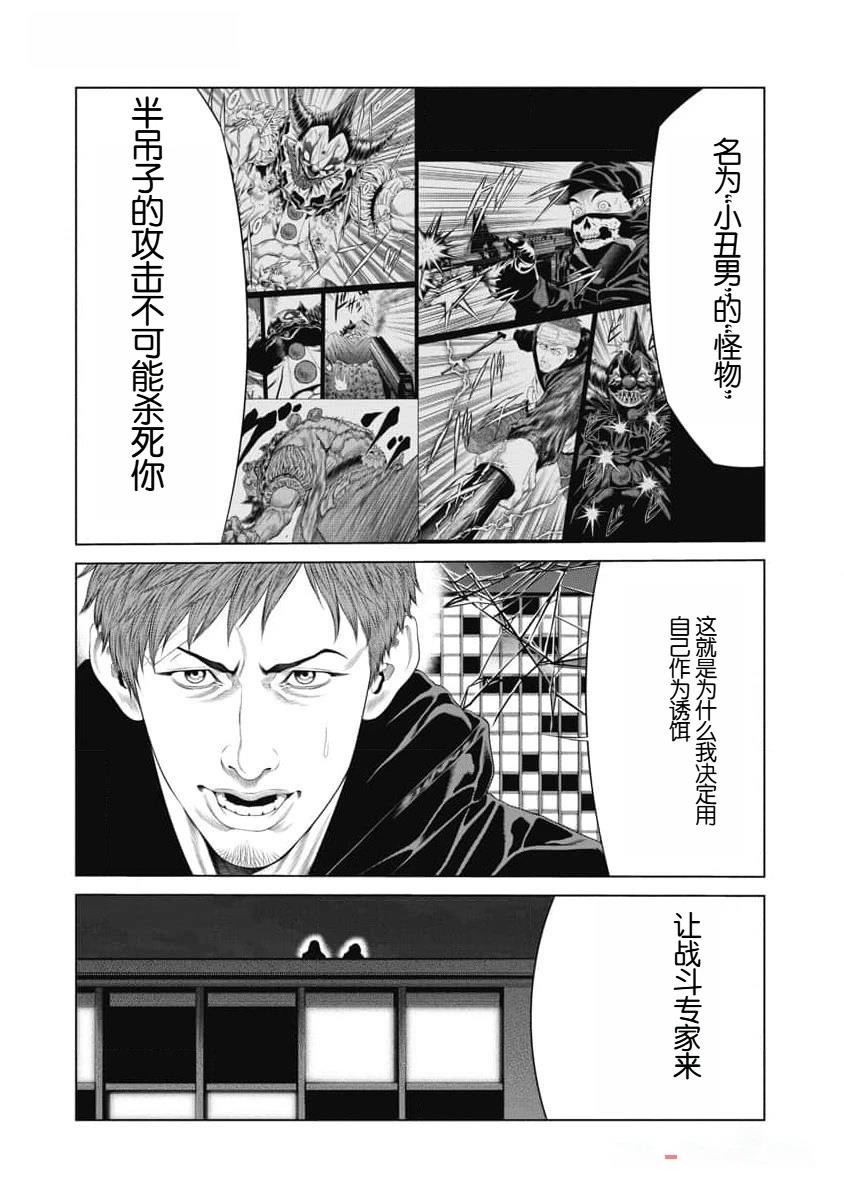 复仇小丑 第42话 第4页