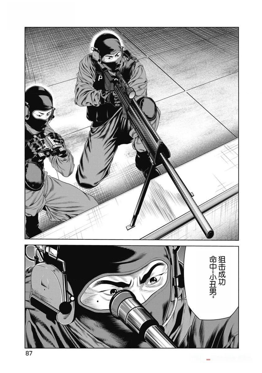 复仇小丑 第42话 第5页