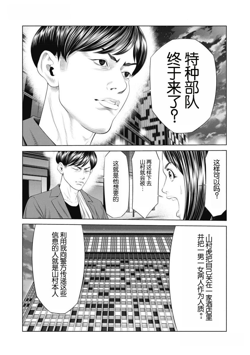 复仇小丑 第42话 第8页