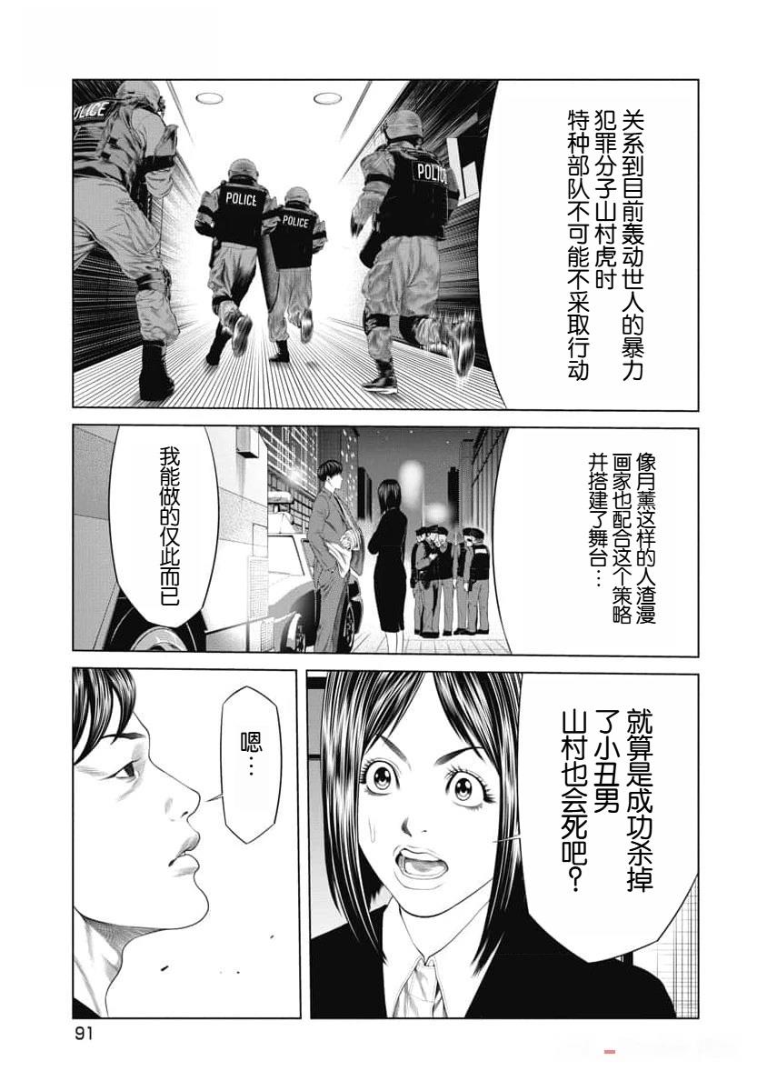 复仇小丑 第42话 第9页