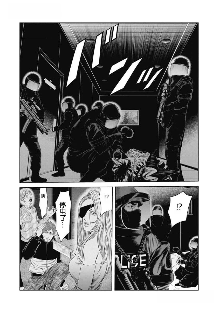复仇小丑 第43话 第14页