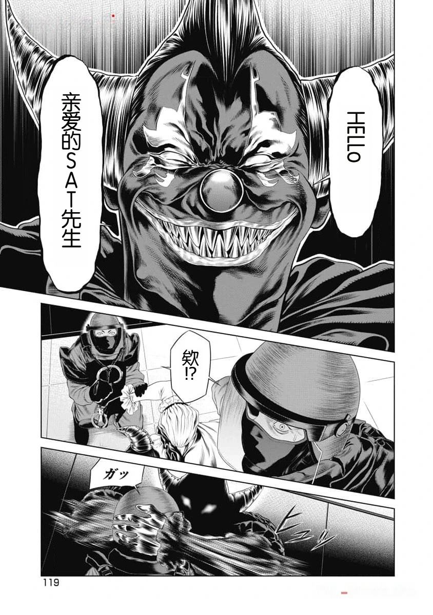 复仇小丑 第43话 第17页