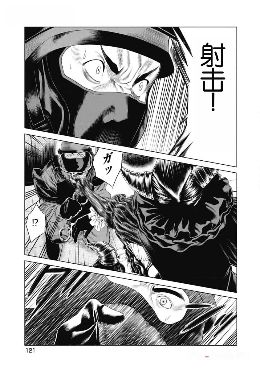 复仇小丑 第43话 第19页