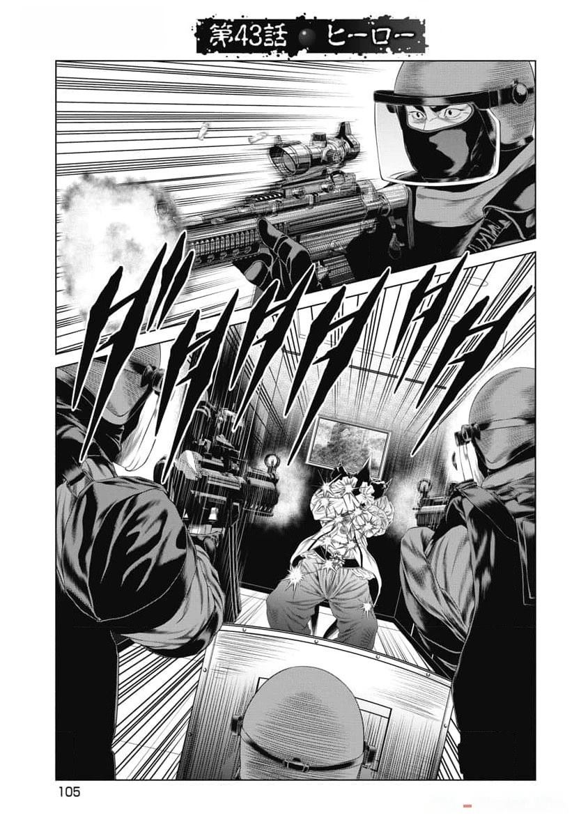 复仇小丑 第43话 第3页