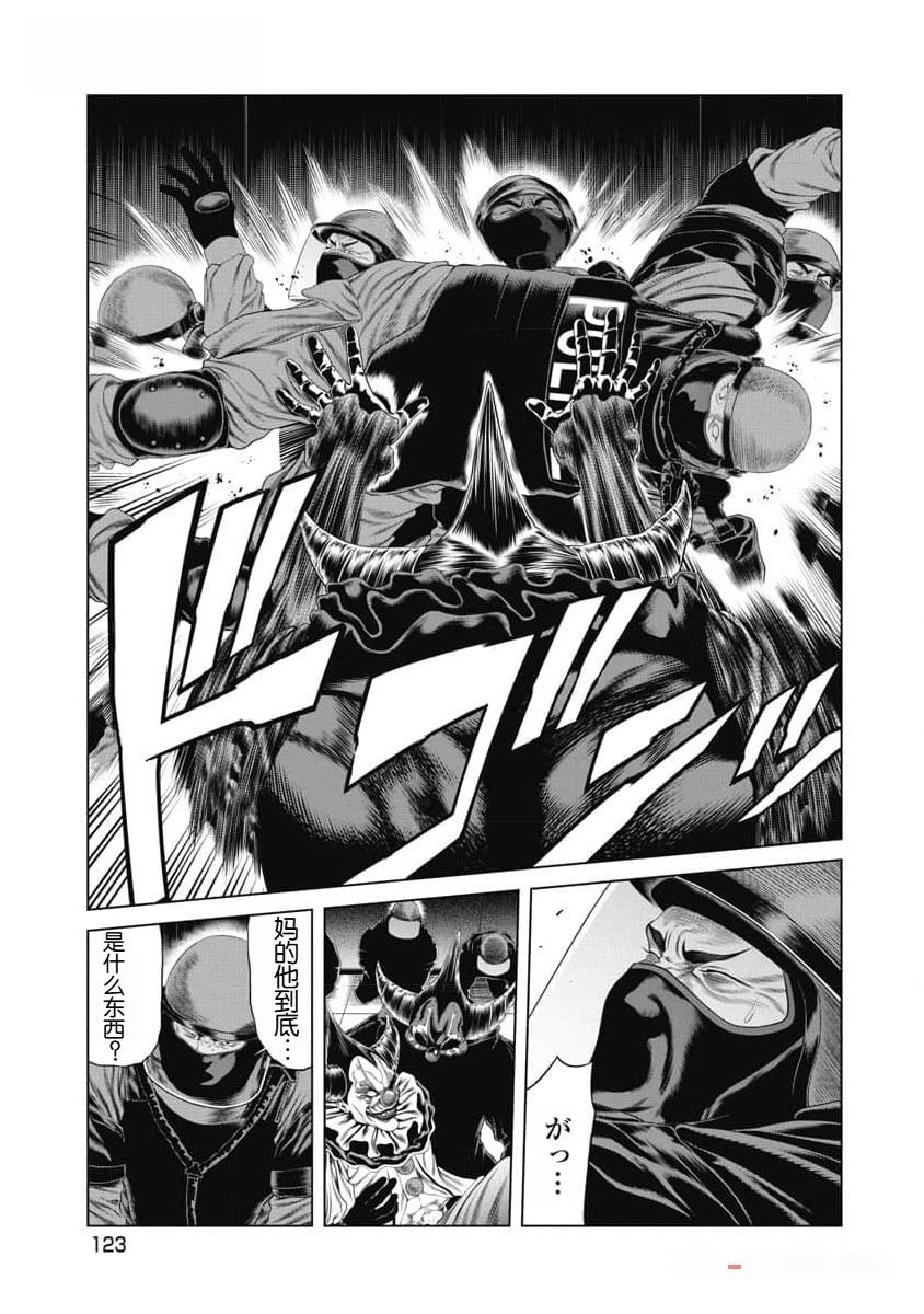 复仇小丑 第43话 第21页