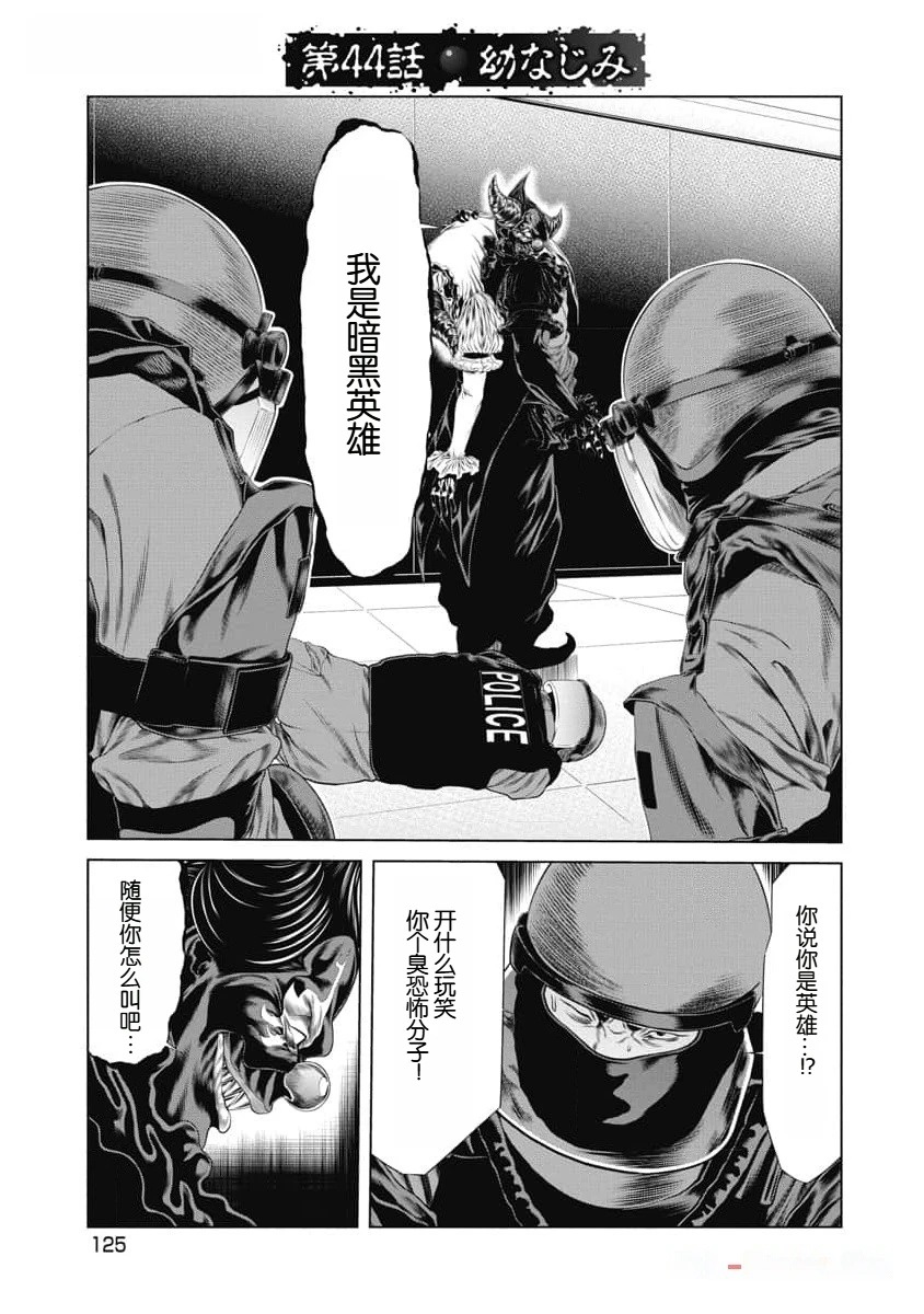 复仇小丑 第44话 第1页