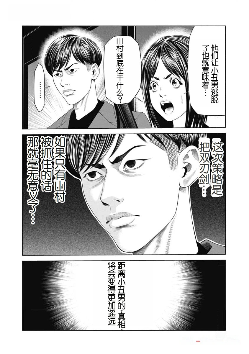 复仇小丑 第44话 第12页