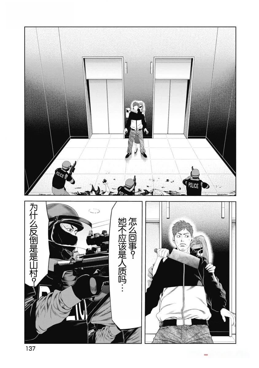 复仇小丑 第44话 第13页