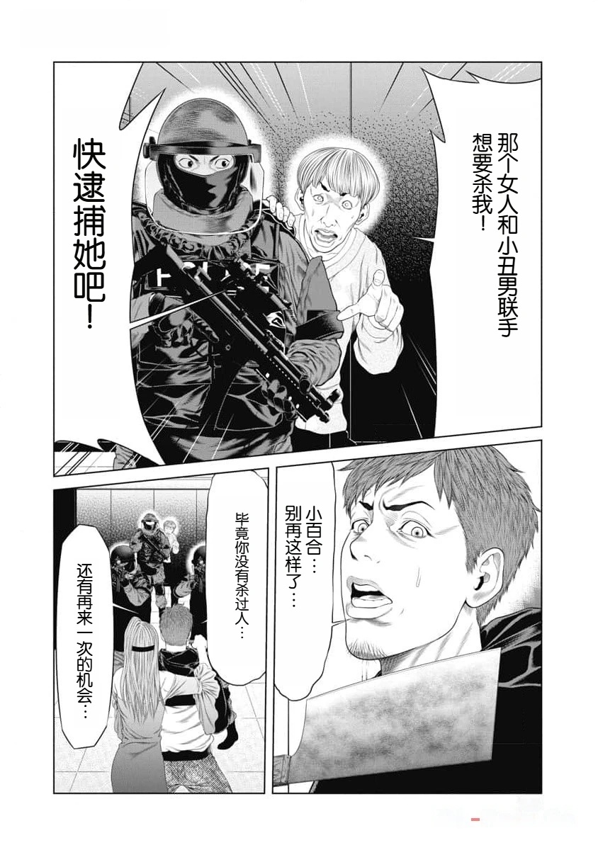 复仇小丑 第44话 第14页