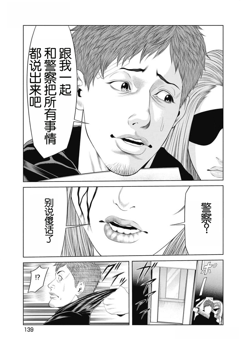 复仇小丑 第44话 第15页
