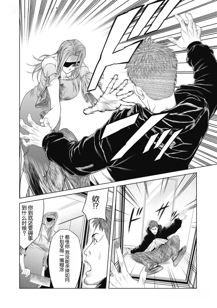 复仇小丑 第44话 第16页