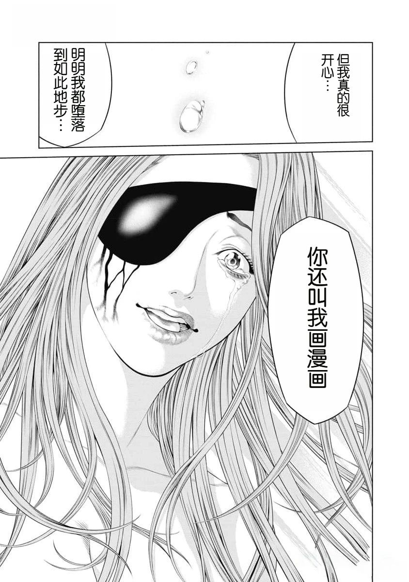复仇小丑 第44话 第17页