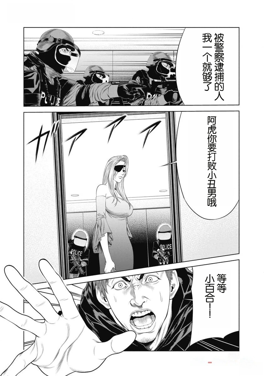 复仇小丑 第44话 第18页