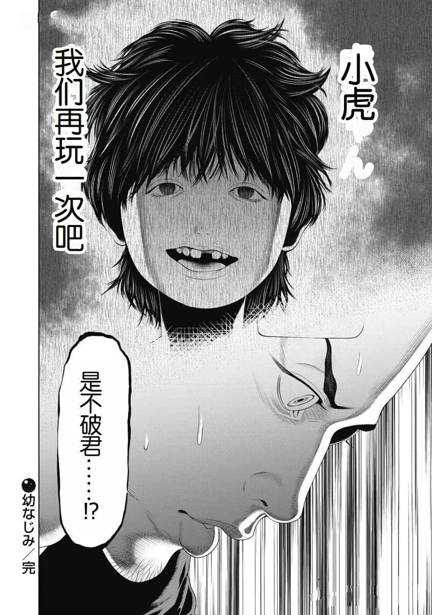 复仇小丑 第44话 第20页