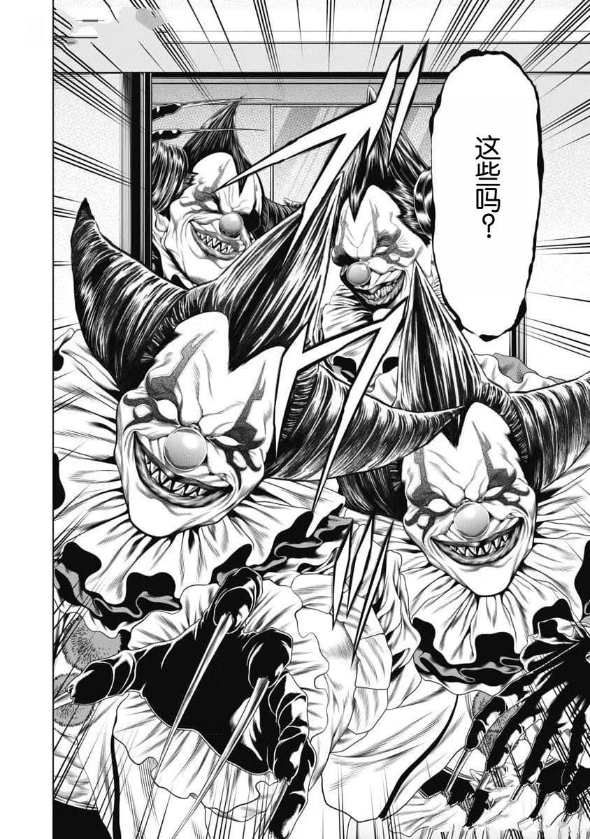复仇小丑 第44话 第4页