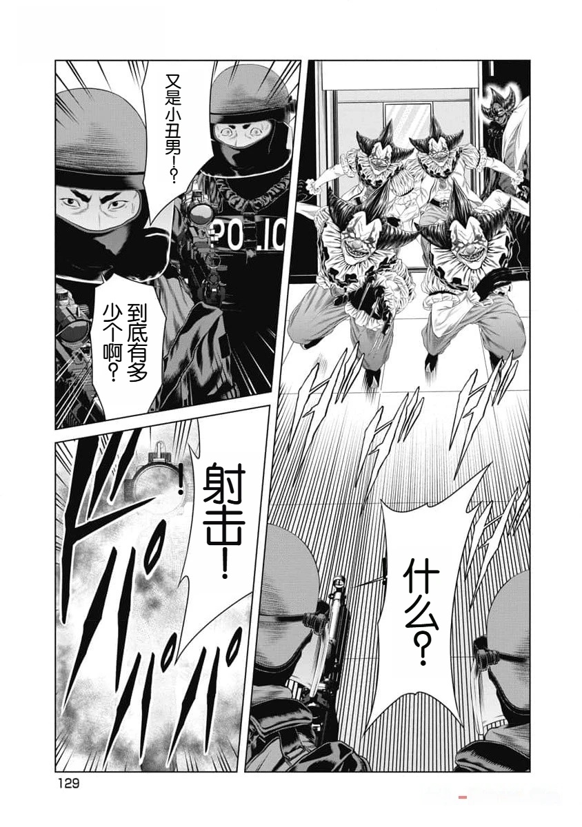 复仇小丑 第44话 第5页
