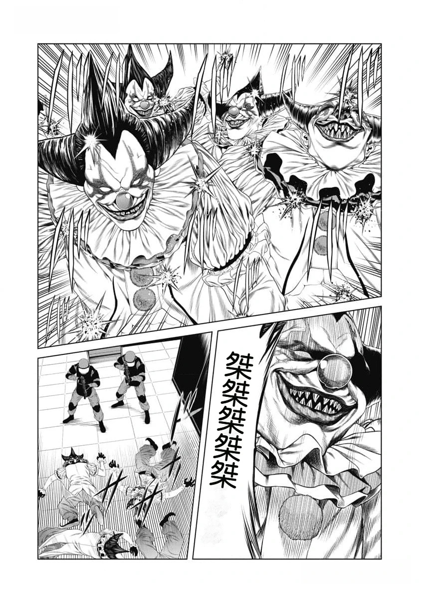 复仇小丑 第44话 第6页
