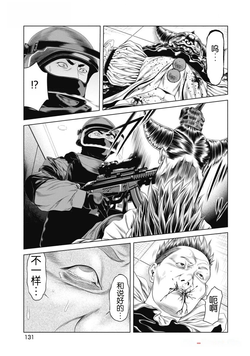 复仇小丑 第44话 第7页