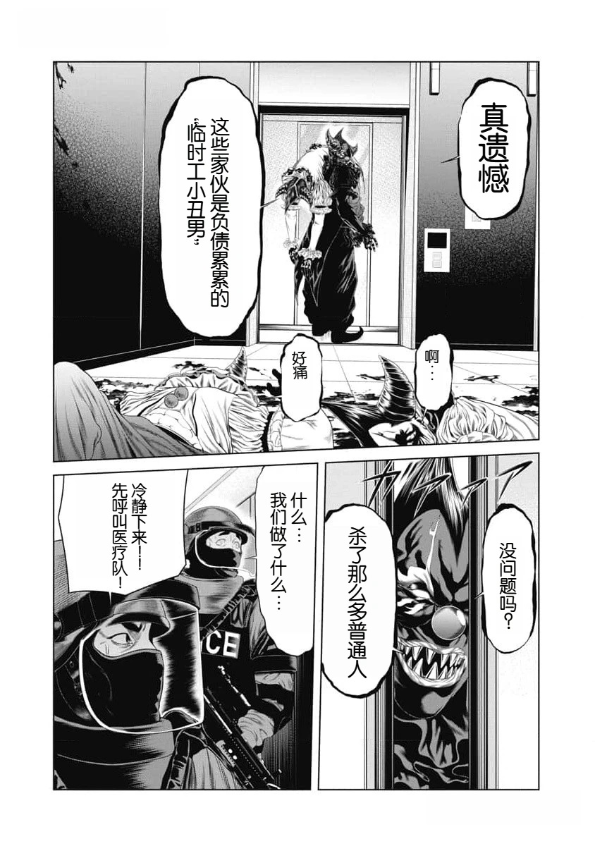 复仇小丑 第44话 第8页