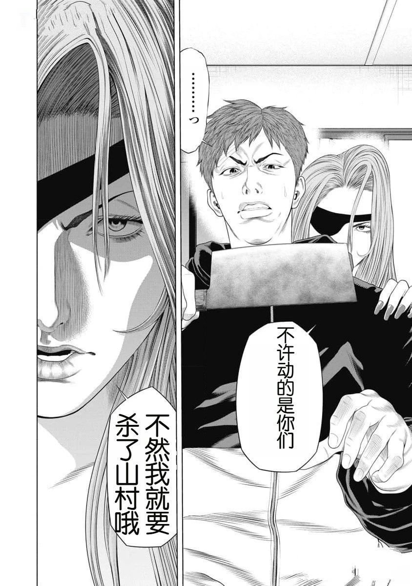复仇小丑 第44话 第10页