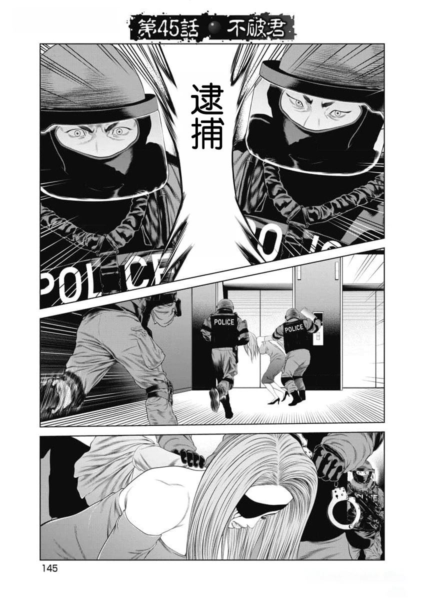 复仇小丑 第45话 第1页