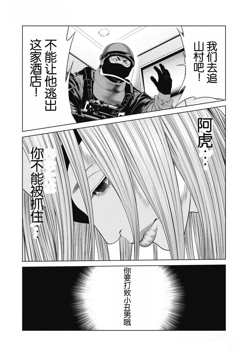 复仇小丑 第45话 第2页