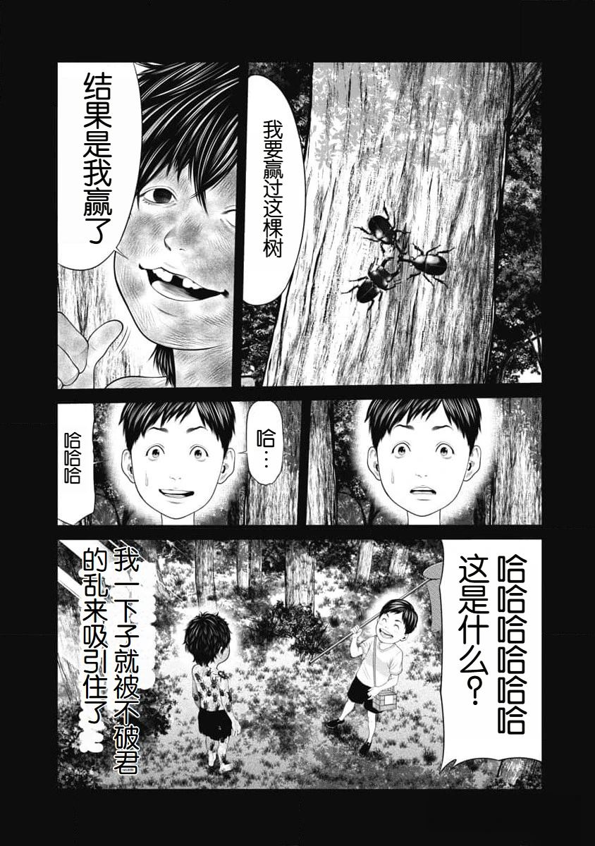 复仇小丑 第45话 第11页