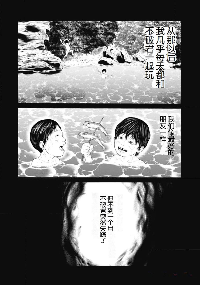 复仇小丑 第45话 第12页