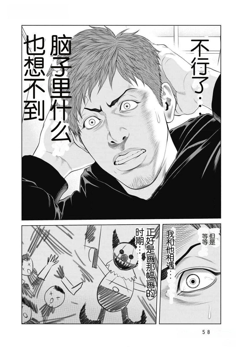 复仇小丑 第45话 第14页