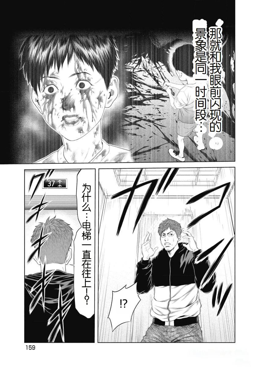 复仇小丑 第45话 第15页