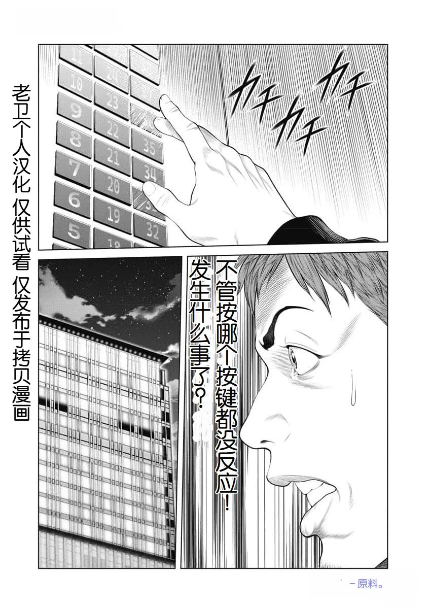 复仇小丑 第45话 第16页