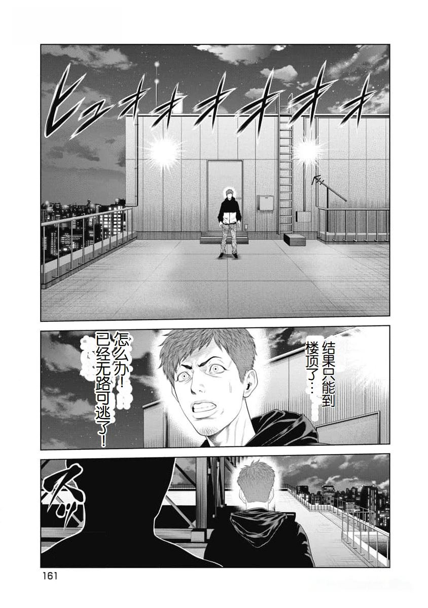 复仇小丑 第45话 第17页
