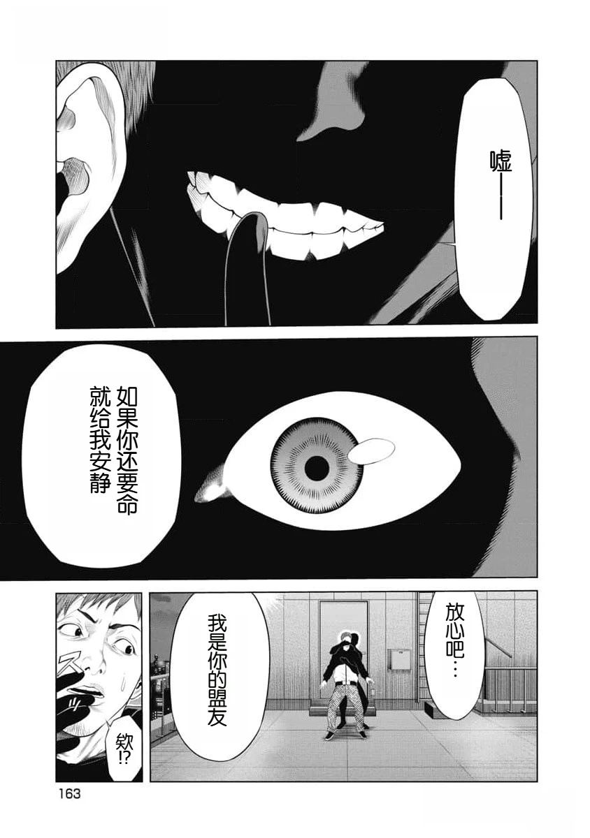 复仇小丑 第45话 第19页